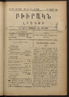 ԲԻՒՐԱԿՆ, 1898, ԺԶ տարի, Նոր շրջան, Թիւ 23 (Յուլիս 23)