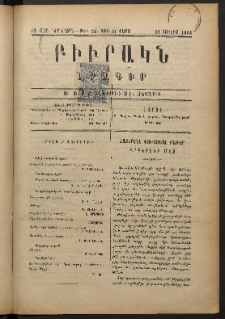 ԲԻՒՐԱԿՆ, 1898, ԺԶ տարի, Նոր շրջան, Թիւ 24 (Յուլիս 30)