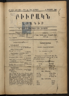 ԲԻՒՐԱԿՆ, 1898, ԺԶ տարի, Նոր շրջան, Թիւ 25 (Օգոստոս 6)