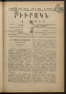 ԲԻՒՐԱԿՆ, 1898, ԺԶ տարի, Նոր շրջան, Թիւ 28 (Օգոստոս 27)