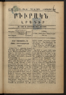 ԲԻՒՐԱԿՆ, 1898, ԺԶ տարի, Նոր շրջան, Թիւ 29 (Սեպտեմբեր 3)