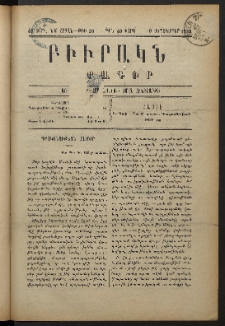 ԲԻՒՐԱԿՆ, 1898, ԺԶ տարի, Նոր շրջան, Թիւ 30 (Սեպտեմբեր 10)