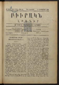 ԲԻՒՐԱԿՆ, 1898, ԺԶ տարի, Նոր շրջան, Թիւ 31 (Սեպտեմբեր 17)