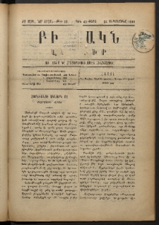 ԲԻՒՐԱԿՆ, 1898, ԺԶ տարի, Նոր շրջան, Թիւ 32 (Սեպտեմբեր 24)
