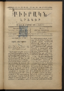 ԲԻՒՐԱԿՆ, 1898, ԺԶ տարի, Նոր շրջան, Թիւ 37 եւ 38 (Հոկտեմբեր 22)