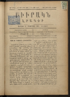 ԲԻՒՐԱԿՆ, 1898, ԺԶ տարի, Նոր շրջան, Թիւ 39 (Հոկտեմբեր 29)