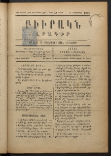 ԲԻՒՐԱԿՆ, 1898, ԺԶ տարի, Նոր շրջան, Թիւ 40 (Նոյեմբեր 5)