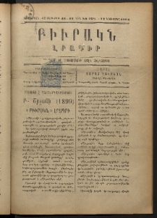 ԲԻՒՐԱԿՆ, 1898, ԺԶ տարի, Նոր շրջան, Թիւ 41 եւ 42 (Նոյեմբեր 12)