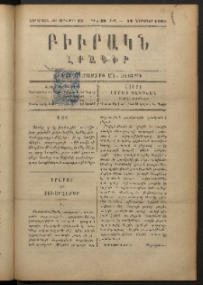 ԲԻՒՐԱԿՆ, 1898, ԺԶ տարի, Նոր շրջան, Թիւ 43 (Նոյեմբեր 19)