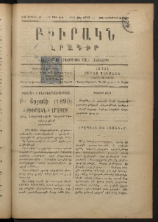 ԲԻՒՐԱԿՆ, 1898, ԺԶ տարի, Նոր շրջան, Թիւ 44 (Նոյեմբեր 26)