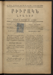 ԲԻՒՐԱԿՆ, 1898, ԺԶ տարի, Նոր շրջան, Թիւ 45 եւ 46 (Դեկտեմբեր 3)
