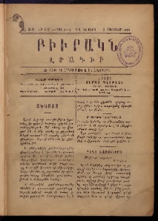 ԲԻՒՐԱԿՆ, 1899, ԺԷ տարի, Նոր շրջան, Թիւ 1 եւ 2 (Յունուար 7)