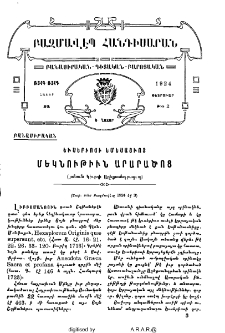 Մեկնութիւն Արարածոց