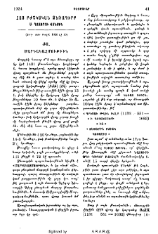 Հայ բժշկական ձեռագիրք Ս․ Ղազարու վանքին