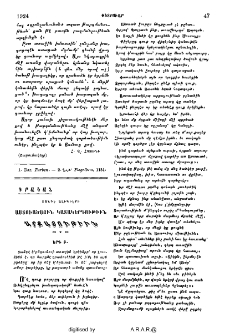 Աստուածային կատակերգութիւն