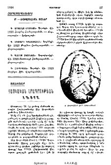 Հայկական լրագրութեան հայրը