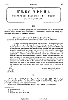 Մայր Դիւան Մխիթարեանց Վենետկոյ ի Ս․ Ղազար