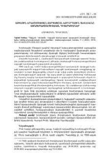 Ազգային երաժշտության զարգացման խորհըրդային տեսլականը. էթնոերաժշտագիտական դիտարկումներ