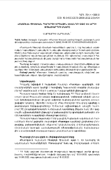«Բատոլա» ծիսական պարերգի երգային ավանդույթը և արդի փոխակերպումները