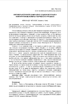 Gärtnerplatztheater в Мюнхене: социокультурные и компаративные аспекты творческого процесса