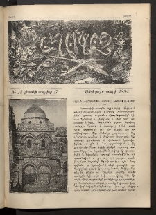 Տարազ, 1894, Հինգերորդ տարի, Թիւ 14 (Կիրակի, 17 Ապրիլի)