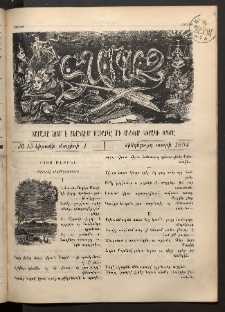 Տարազ, 1894, Հինգերորդ տարի, Թիւ 15 (Կիրակի, 1 Մայիսի)