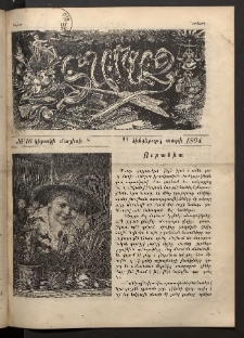 Տարազ, 1894, Հինգերորդ տարի, Թիւ 16 (Կիրակի, 8 Մայիսի)