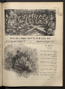 Տարազ, 1894, Հինգերորդ տարի, Թիւ 19 (Կիրակի, 29 Մայիսի)