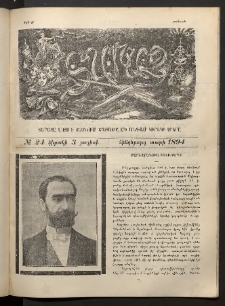 Տարազ, 1894, Հինգերորդ տարի, Թիւ 24 (Կիրակի, 3 Յուլիսի)