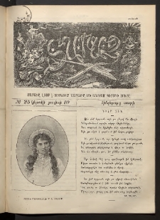 Տարազ, 1894, Հինգերորդ տարի, Թիւ 25 (Կիրակի, 10 Յուլիսի)