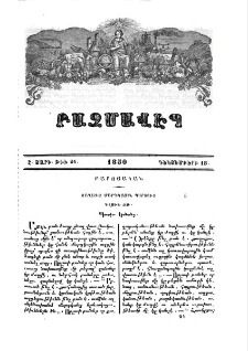 Յաղագս մարդկային պարտուց