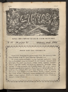 Տարազ, 1894, Հինգերորդ տարի, Թիւ 27 եւ 28 (31 Յուլիսի)