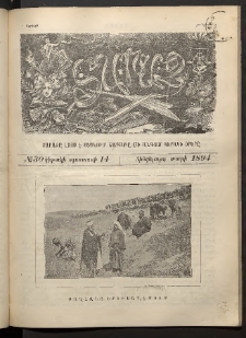Տարազ, 1894, Հինգերորդ տարի, Թիւ 30 (Կիրակի, 14 Օգոստոսի)