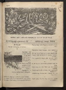 Տարազ, 1894, Հինգերորդ տարի, Թիւ 31 (Կիրակի, 21 Օգոստոսի)