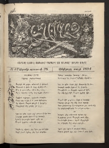 Տարազ, 1894, Հինգերորդ տարի, Թիւ 32 (Կիրակի, 28 Օգոստոսի)