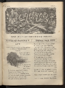 Տարազ, 1894, Հինգերորդ տարի, Թիւ 33 (Կիրակի, 4 Սեպտեմբերի)