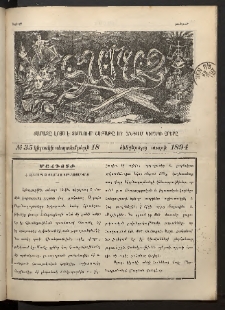 Տարազ, 1894, Հինգերորդ տարի, Թիւ 35 (Կիրակի, 18 Սեպտեմբերի)