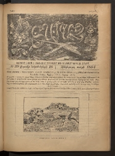 Տարազ, 1894, Հինգերորդ տարի, Թիւ 39 (Կիրակի, 16 Հոկտեմբերի)