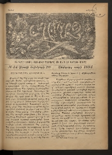 Տարազ, 1894, Հինգերորդ տարի, Թիւ 44 (Կիրակի, 20 Նոյեմբերի)