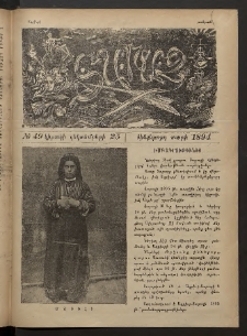 Տարազ, 1894, Հինգերորդ տարի, Թիւ 49 (Կիրակի, 25 Դեկտեմբերի)