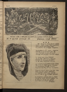 Տարազ, 1895, Վեցերորդ տարի, Թիւ 2 (Կիրակի, 15 Յունւարի)