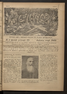 Տարազ, 1895, Վեցերորդ տարի, Թիւ 4 (Կիրակի, 29 Յունւարի)