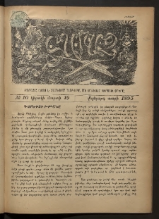 Տարազ, 1895, Վեցերորդ տարի, Թիւ 10 (Կիրակի, 19 Մարտի)