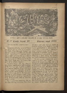 Տարազ, 1895, Վեցերորդ տարի, Թիւ 11 (Կիրակի, 26 Մարտի)