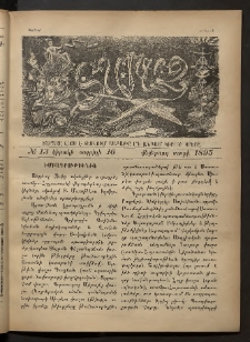Տարազ, 1895, Վեցերորդ տարի, Թիւ 13 (Կիրակի, 16 Ապրիլի)