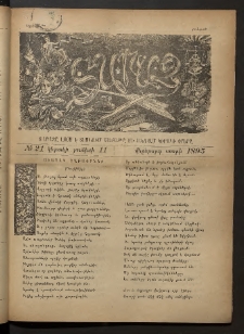 Տարազ, 1895, Վեցերորդ տարի, Թիւ 21 (Կիրակի, 11 Յունիսի)