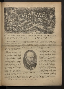 Տարազ, 1895, Վեցերորդ տարի, Թիւ 48 (Կիրակի, 24 Դեկտեմբերի)
