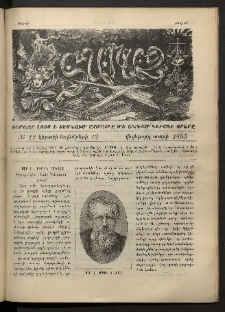 Տարազ, 1895, Վեցերորդ տարի, Թիւ 42 (Կիրակի, 12 Նոյեմբերի)