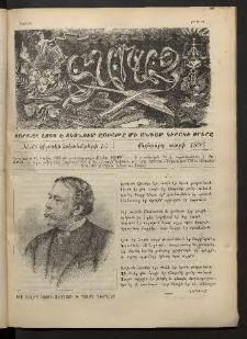 Տարազ, 1895, Վեցերորդ տարի, Թիւ 38 (Կիրակի, 15 Հոկտեմբերի)