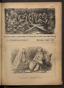 Տարազ, 1895, Վեցերորդ տարի, Թիւ 34 (Կիրակի, 17 Սեպտեմբերի)